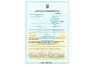 Ukrajinski sertifikat 6