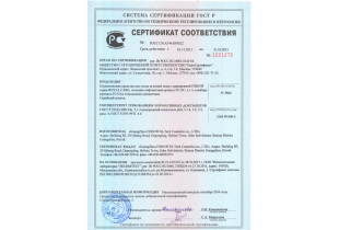 Ruski sertifikat 4