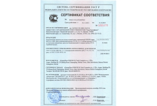 Ruski sertifikat 5