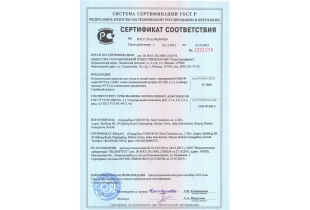 Ruski sertifikat 2