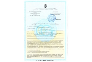 Ukrajinski sertifikat 2