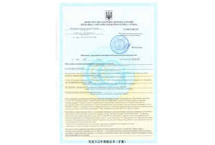 Ukrajinski sertifikat 4